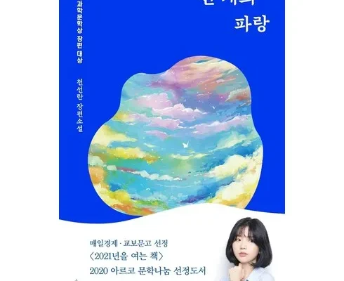 홈쇼핑 MD가 추천하는 천개의파랑책 후기