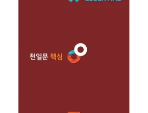 합리적인 당신을 위한 천일문 적극추천