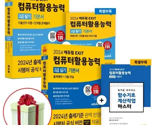 홈쇼핑 MD가 추천하는 컴퓨터활용능력2급 적극추천