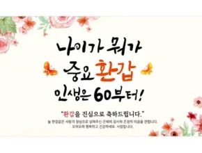 알뜰 쇼핑족 주목!! 환갑현수막플랜카드 리뷰