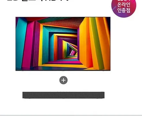 놓치면 후회할 LG 울트라 HD TV 55형 55UT9300KNA 사운드바(269000원 적극추천