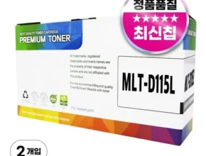 엄마들 사이에서 난리난 mlt-d115l 후기