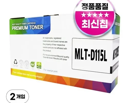 엄마들 사이에서 난리난 mlt-d115l 후기