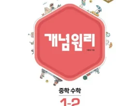 오늘의 원샷원딜 개념원리중학수학1-2 후기