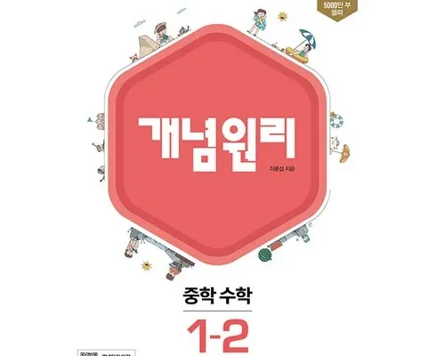 오늘의 원샷원딜 개념원리중학수학1-2 후기