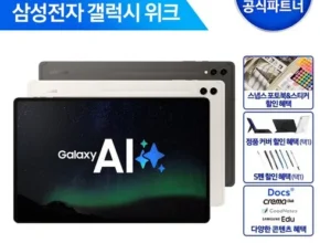 이게 가성비다 갤럭시탭s8울트라5g 적극추천