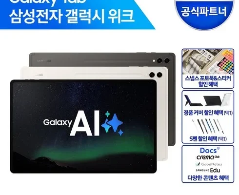 이게 가성비다 갤럭시탭s8울트라5g 적극추천