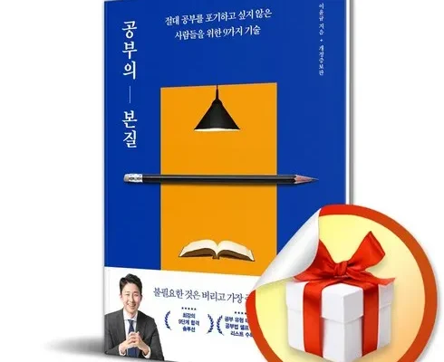 이번주 추천상품 공부의본질 Best8추천