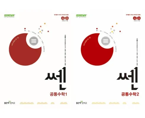 인플루언서들이 먼저 찾는 공통수학1 후기