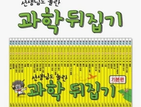 합리적인 당신을 위한 과학뒤집기기본 리뷰