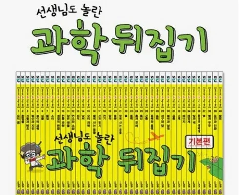 합리적인 당신을 위한 과학뒤집기기본 리뷰