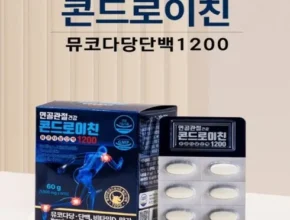 방송인기상품 관절건강 콘드로이친 뮤코다당 단백 1200 12박스 리뷰