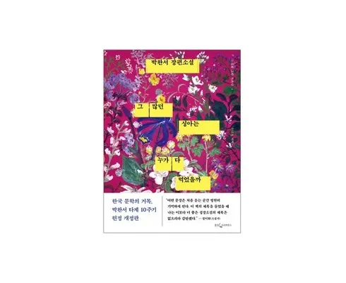 엄마들 사이에서 난리난 그많던싱아는누가다먹었을까 Top8추천