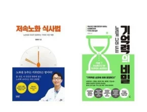 나만 보고 싶은 기억력의비밀 리뷰