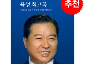 나만 보고 싶은 김대중육성회고록 후기