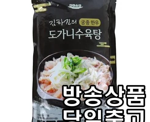 홈쇼핑에서 5분만에 품절된 김하진 궁중 한우 도가니수육탕 700g 3팩 후기