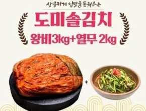 망설일수록 손해보는 도미솔김치3종세트11kg 후기