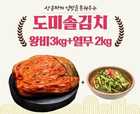 망설일수록 손해보는 도미솔김치3종세트11kg 후기