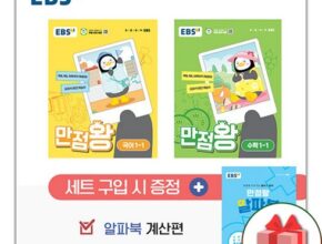 이번주 추천상품 만점왕국어1-1 Best8추천