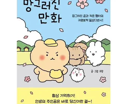 나만 보고 싶은 망그러진만화 후기