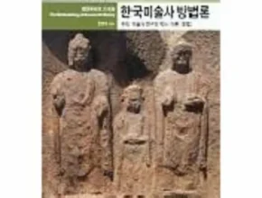 나만 빼고 다 아는 미술사방법론 적극추천