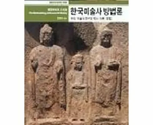 나만 빼고 다 아는 미술사방법론 적극추천