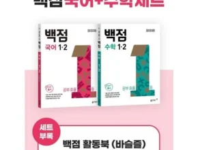 오늘의 원샷원딜 백점국어1-2 후기