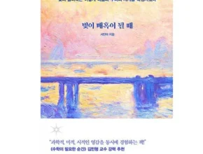 미리주문필수!! 빛이매혹이될때 적극추천