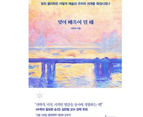 미리주문필수!! 빛이매혹이될때 적극추천