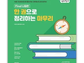 다른 고객님들도 많이 보고 있는 선재국어 Best8추천