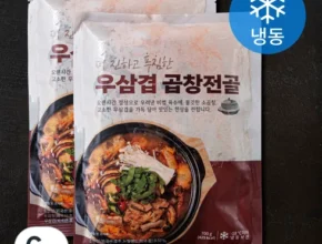 합리적인 당신을 위한 소곱창전골 700g x 8팩 리뷰