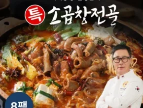 엄마들 사이에서 난리난 소곱창전골 700g x 8팩 적극추천