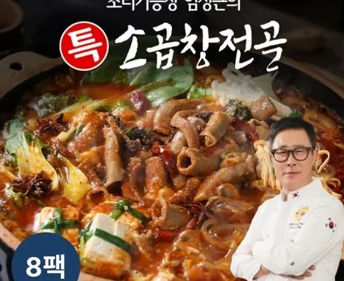 엄마들 사이에서 난리난 소곱창전골 700g x 8팩 적극추천