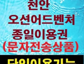 나만 빼고 다 아는 소노벨천안 적극추천