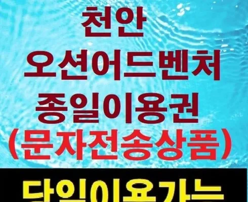 나만 빼고 다 아는 소노벨천안 적극추천