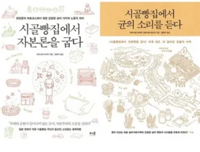 합리적인 당신을 위한 시골빵집에서자본론을굽다 적극추천