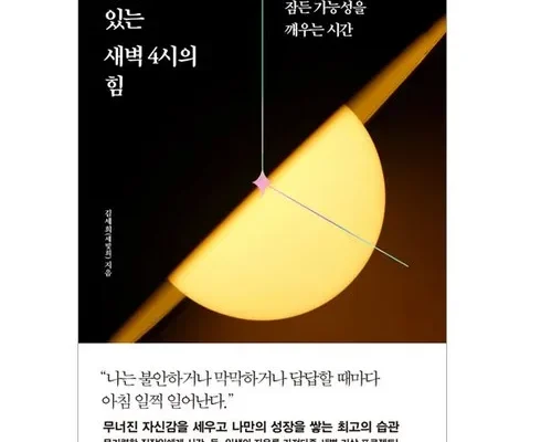 알뜰 쇼핑족 주목!! 신독혼자있는시간의힘 적극추천