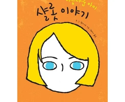 엄마들 사이에서 난리난 아름다운아이 리뷰