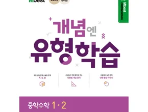 오늘의 원샷원딜 엠베스트 중등 강의 무료 상담예약 Best8추천