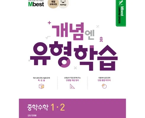 오늘의 원샷원딜 엠베스트 중등 강의 무료 상담예약 Best8추천