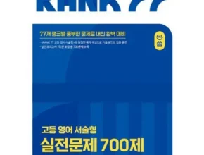 이게 가성비다 올씀고등서술형rank77 리뷰