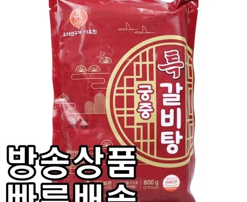 어제 살까 망설이던 요리연구가 이효진의 궁중 특 갈비탕 10팩 8kg 후기