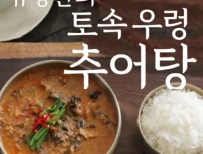 백화점에서 난리난 우렁추어탕 350g x 13팩 적극추천