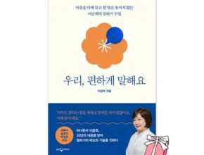 홈쇼핑에서 5분만에 품절된 우리편하게말해요 후기