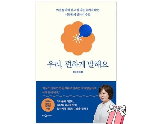 홈쇼핑에서 5분만에 품절된 우리편하게말해요 후기