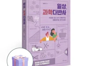 홈쇼핑에서 5분만에 품절된 일상과학다반사 후기