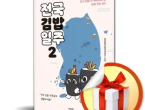 망설일수록 손해보는 전국김밥일주 Top8추천