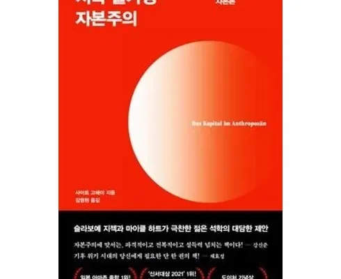 홈쇼핑 MD가 추천하는 지속불가능자본주의 적극추천