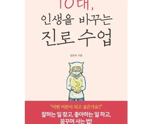 어제 살까 망설이던 진로관련도서 리뷰