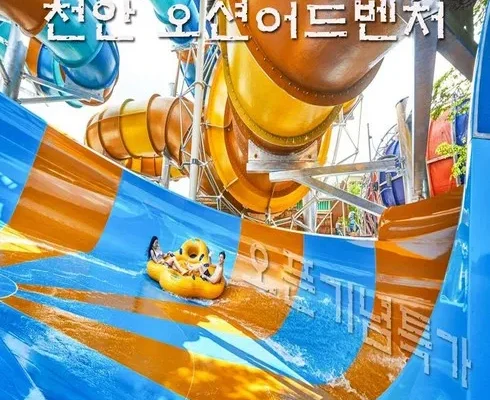 미리주문필수!! 천안오션어드벤처 리뷰